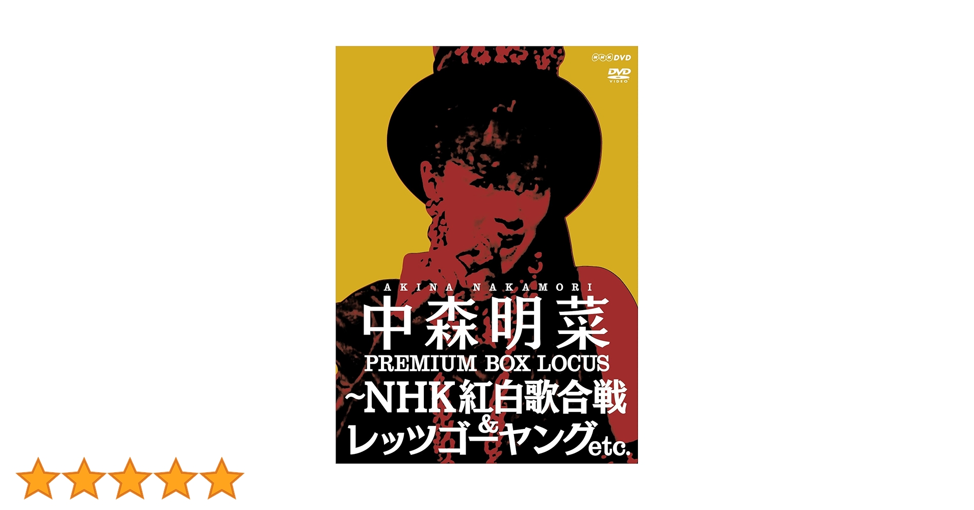 中森明菜 プレミアム・ボックス&NHK紅白歌合戦&レッツゴーヤング Amazon.co.jp: 中森明菜 プレミアム BOX ルーカス ~NHK紅白歌